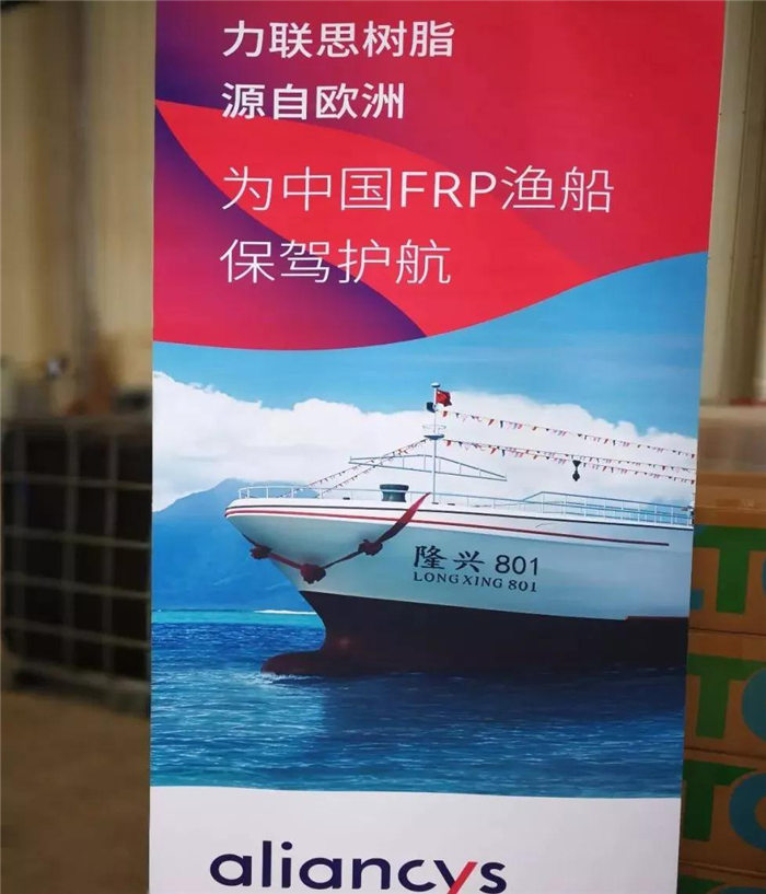 力聯思樹脂為中國FRP漁船保駕護航
