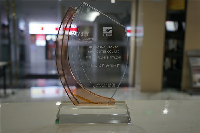 廣東博皓榮獲中國巨石集團2015年度最具成長性合作伙伴獎