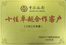 廣東博皓連續四年榮獲中國銀行番禺支行頒發的榮譽牌匾