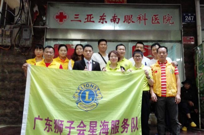 廣州博皓復合材料有限公司參加廣東獅子會星海服務隊三亞免費白內障手術行動